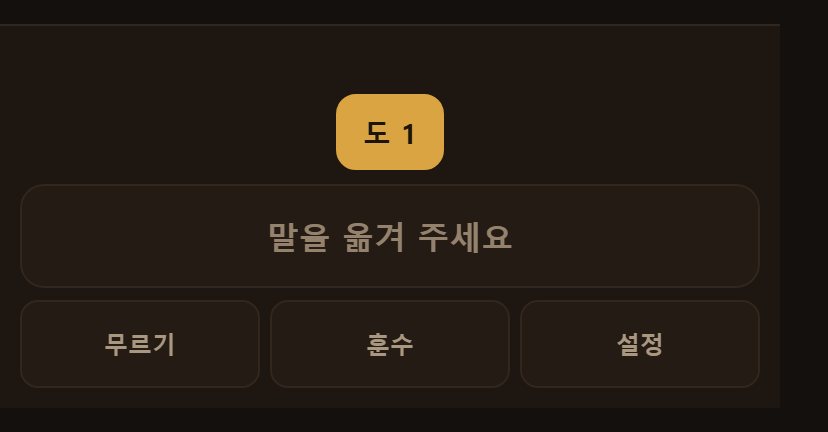 아래 윷 던지기 단추와 나온 값입니다. 도개걸윷모가 여기 뜹니다.